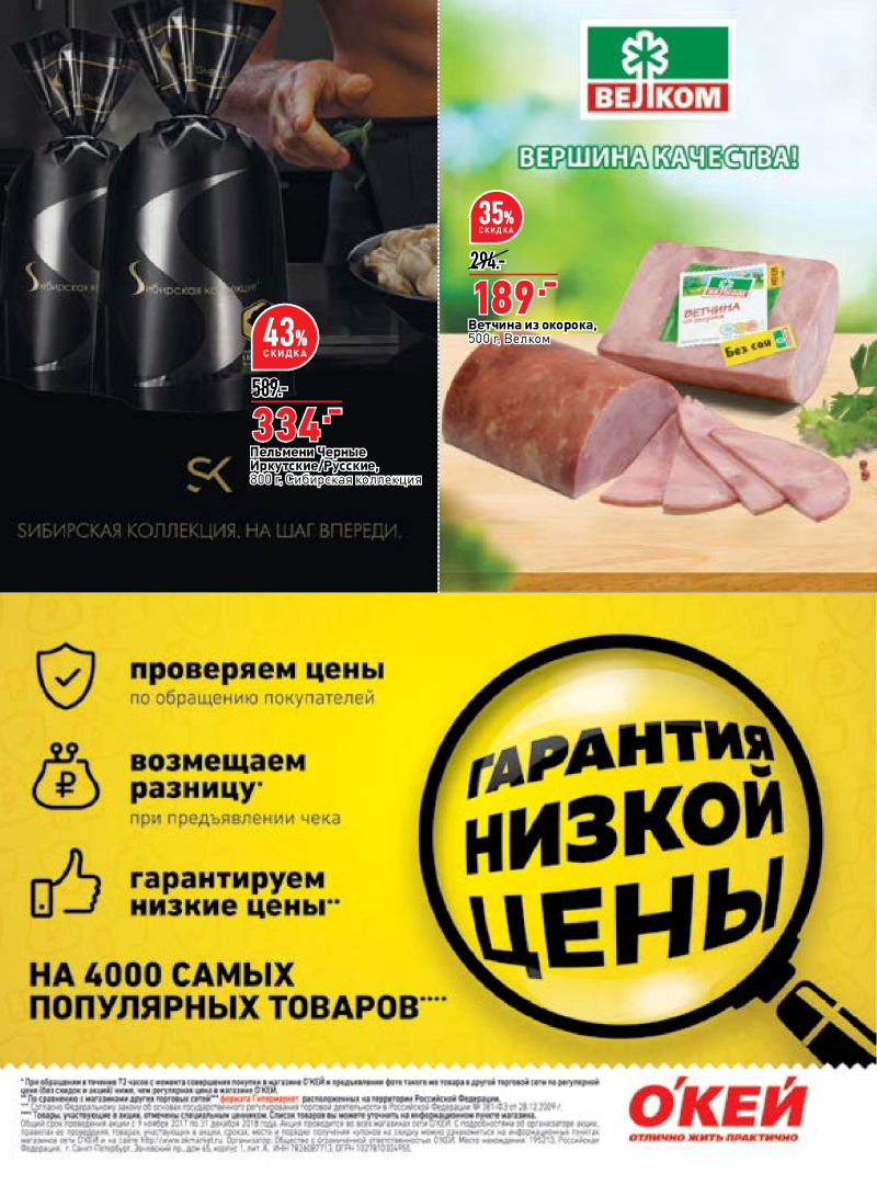Каталог ОКЕЙ с 2 по 15 августа 2018 года - Страница 37