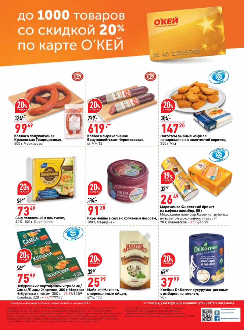 Каталог ОКЕЙ с 2 по 15 августа 2018 года - Страница 39