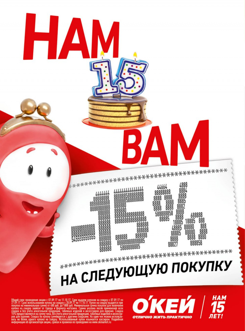 Каталог ОКЕЙ с 7 по 20 сентября 2017 года - Страница 38