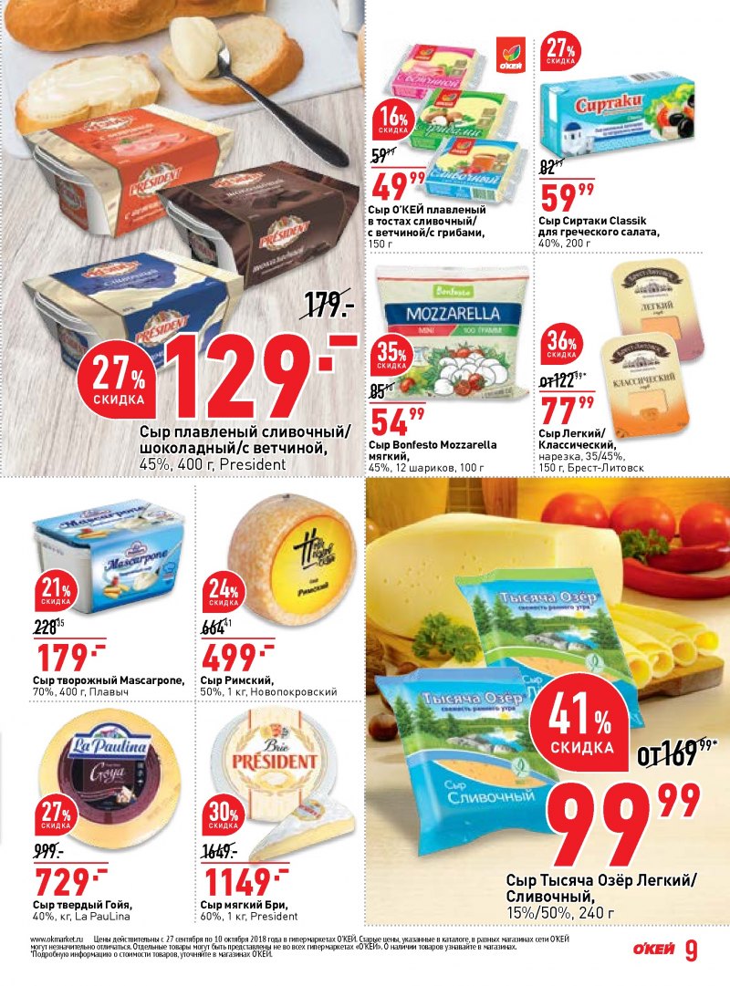 реклама окей гипермаркет. окей скидки пенсионерам в какое. пивной напиток в окее набор. окей скидки пенсионерам в какое. пиво по акции в окее.