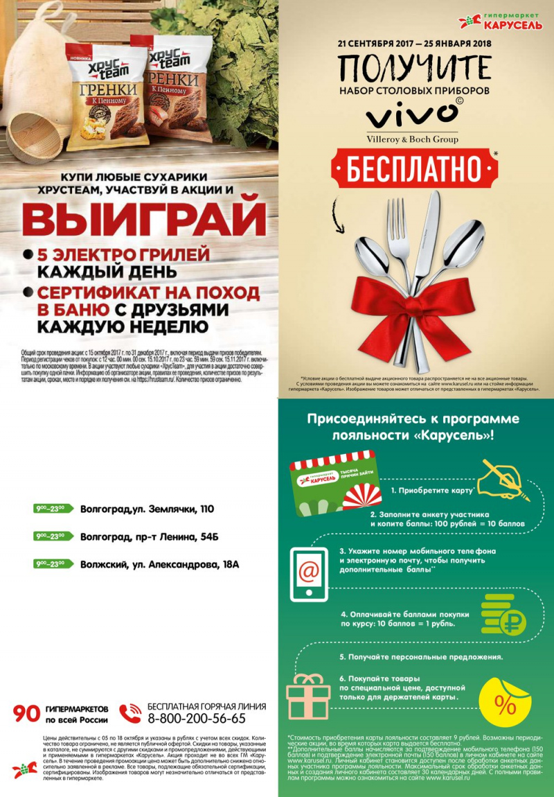 Акции в Карусель с 5 по 18 октября 2017 года - Страница 37