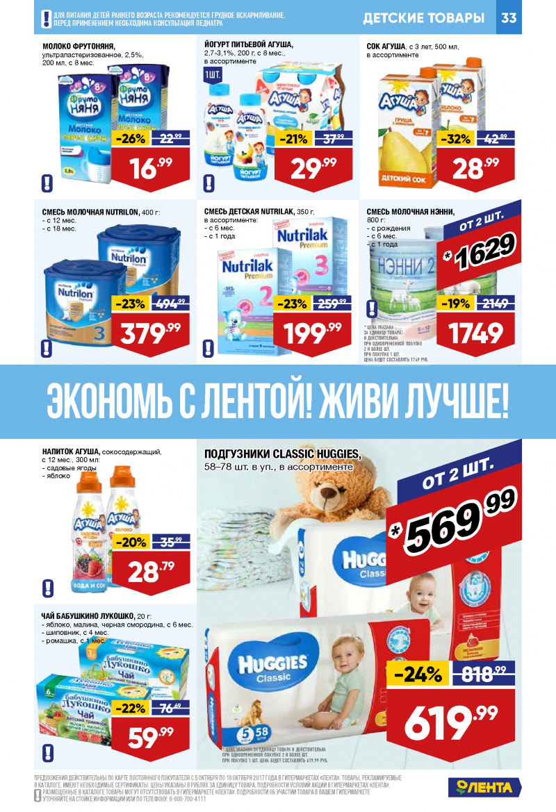 Каталог Лента с 5 по 18 октября 2017 года - Страница 32