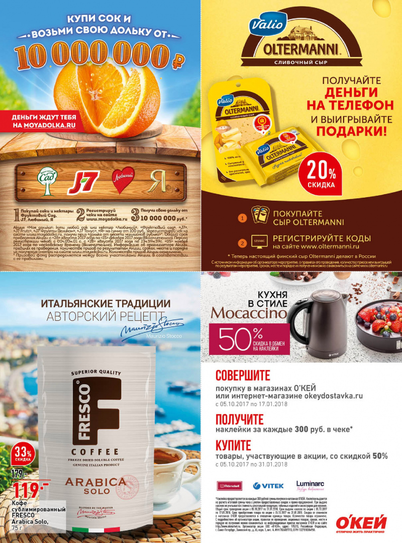 Каталог ОКЕЙ с 5 по 18 октября 2017 года - Страница 20