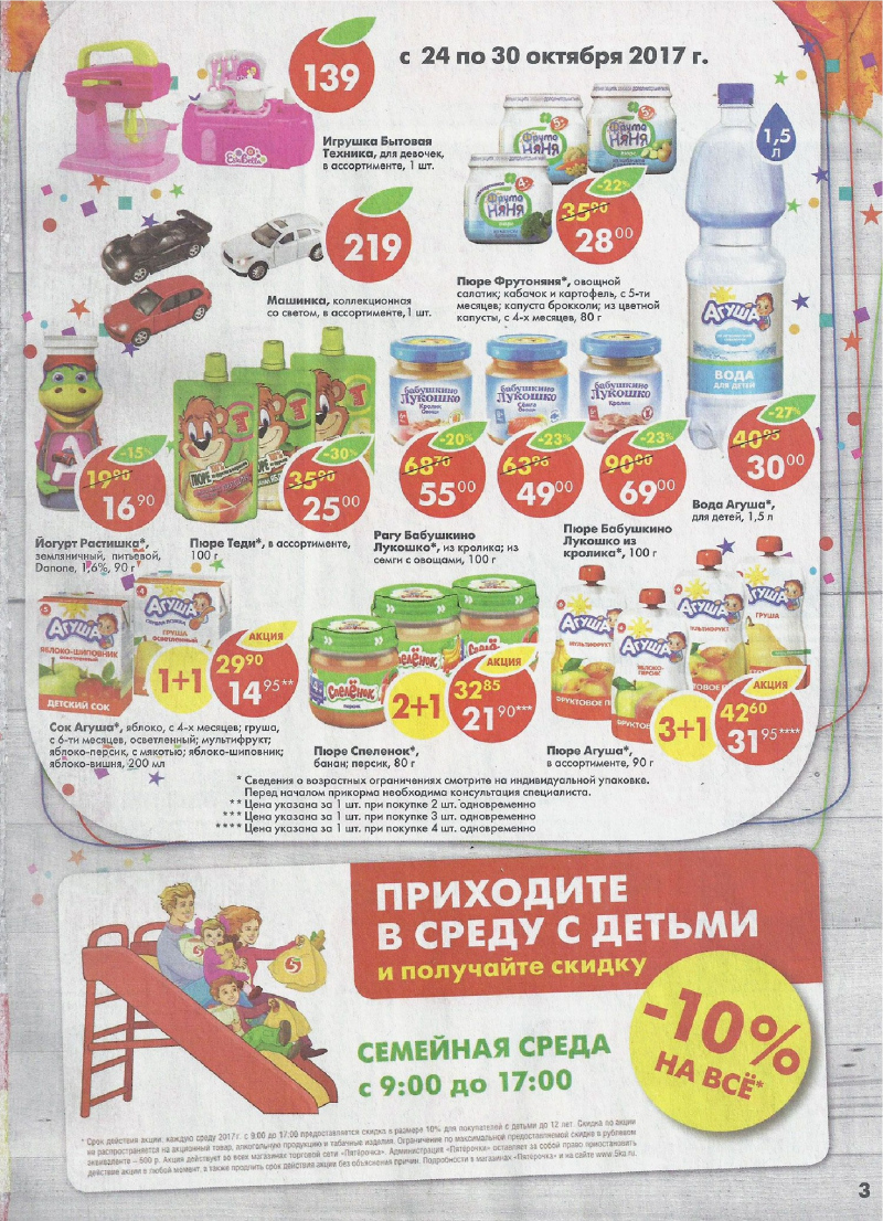 Акции в Пятерочке с 24 по 30 октября 2017 года - Страница 2