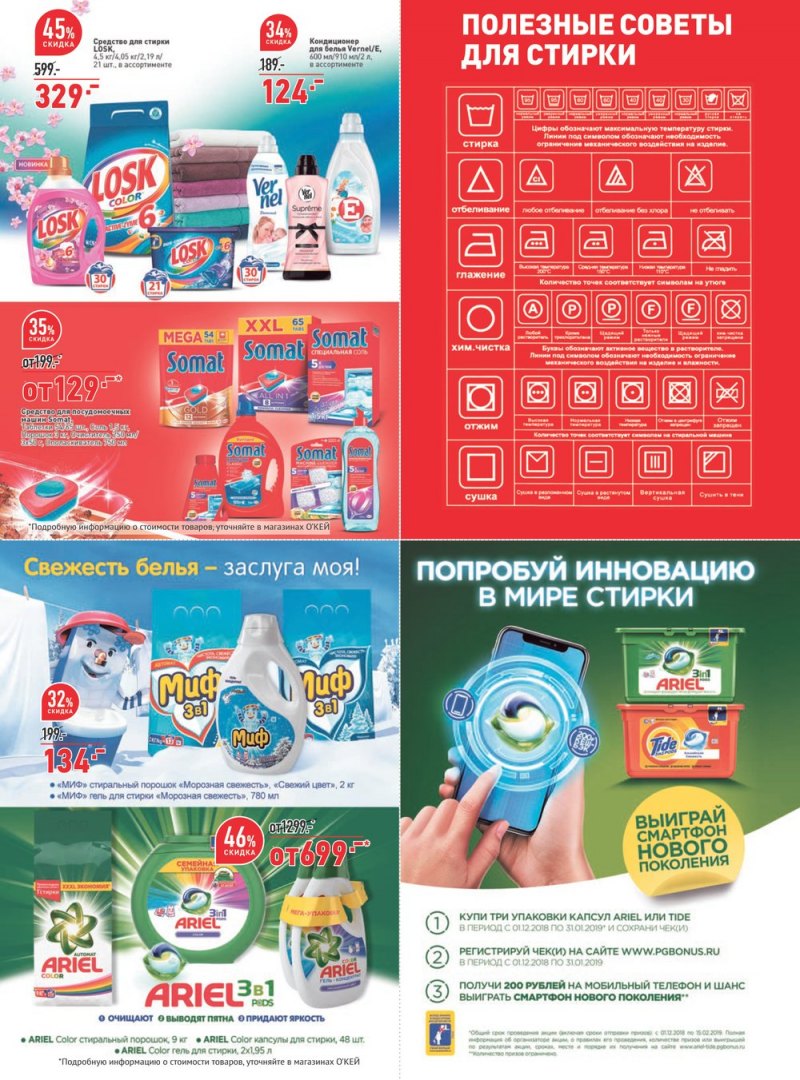 Каталог ОКЕЙ с 31 января по 13 февраля 2019 года - Страница 27