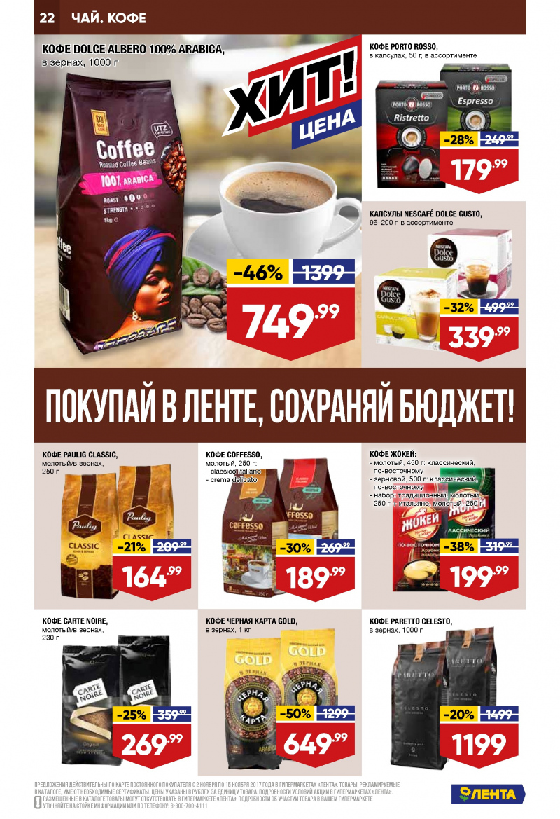 Каталог акций Лента с 2 по 15 ноября 2017 года - Страница 21