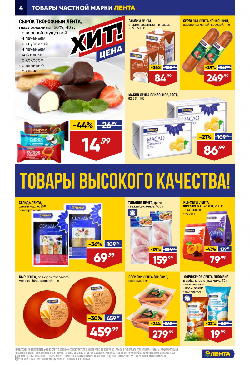 Каталог акций Лента с 2 по 15 ноября 2017 года - Страница 3