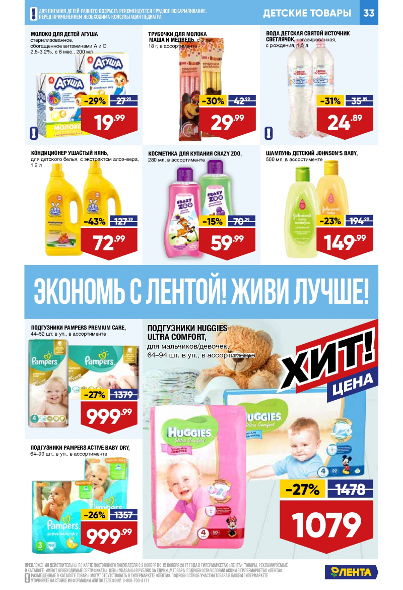 Каталог акций Лента с 2 по 15 ноября 2017 года - Страница 32