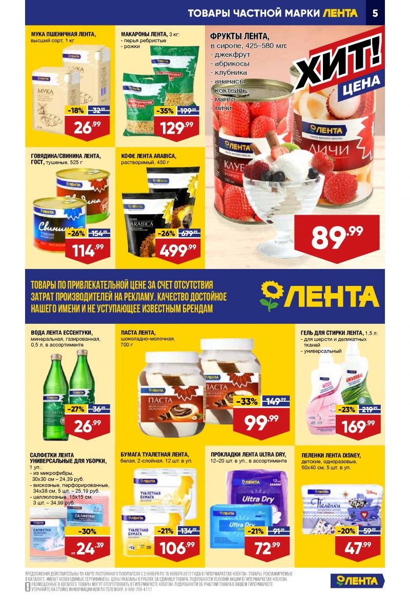 Каталог акций Лента с 2 по 15 ноября 2017 года - Страница 4