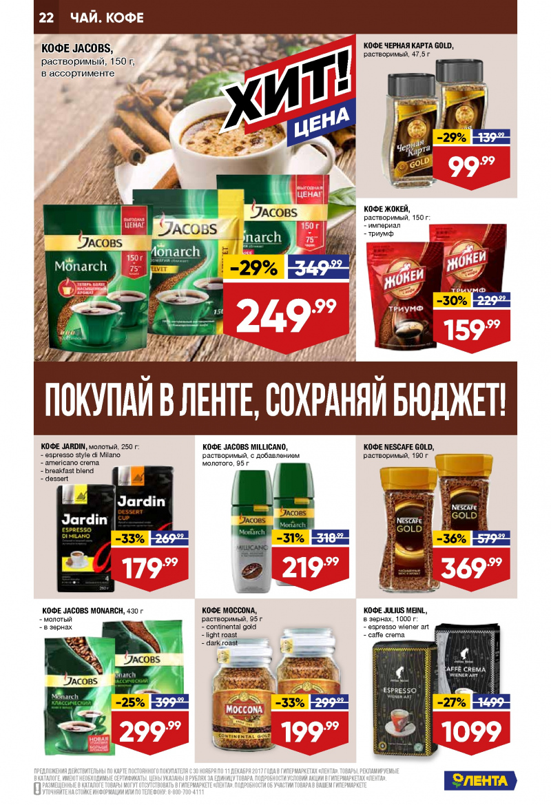 Каталог акций Лента с 30 ноября по 11 декабря 2017 года - Страница 21