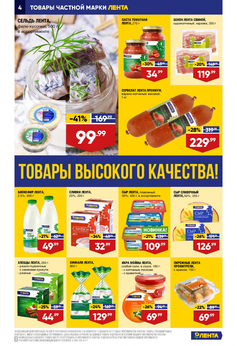 Каталог акций Лента с 30 ноября по 11 декабря 2017 года - Страница 3