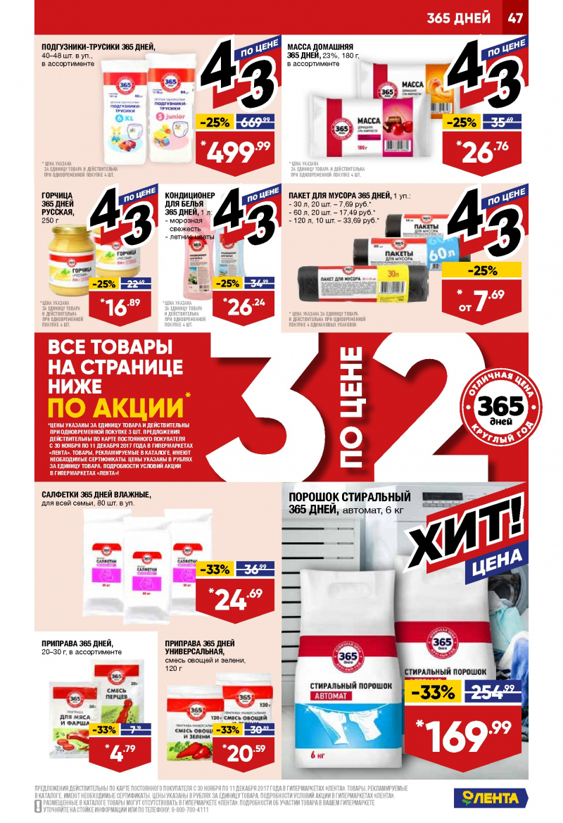 Каталог акций Лента с 30 ноября по 11 декабря 2017 года - Страница 46