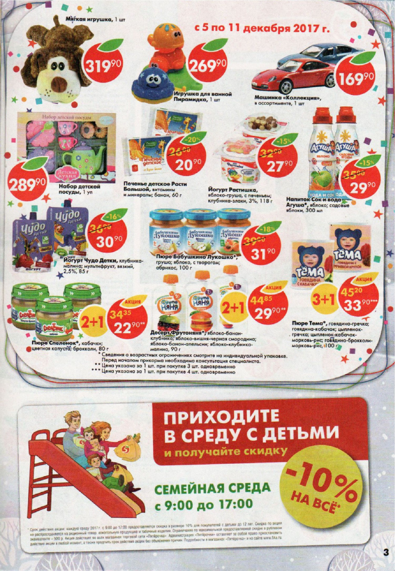 Акции в Пятерочке с 5 по 11 декабря 2017 года - Страница 2