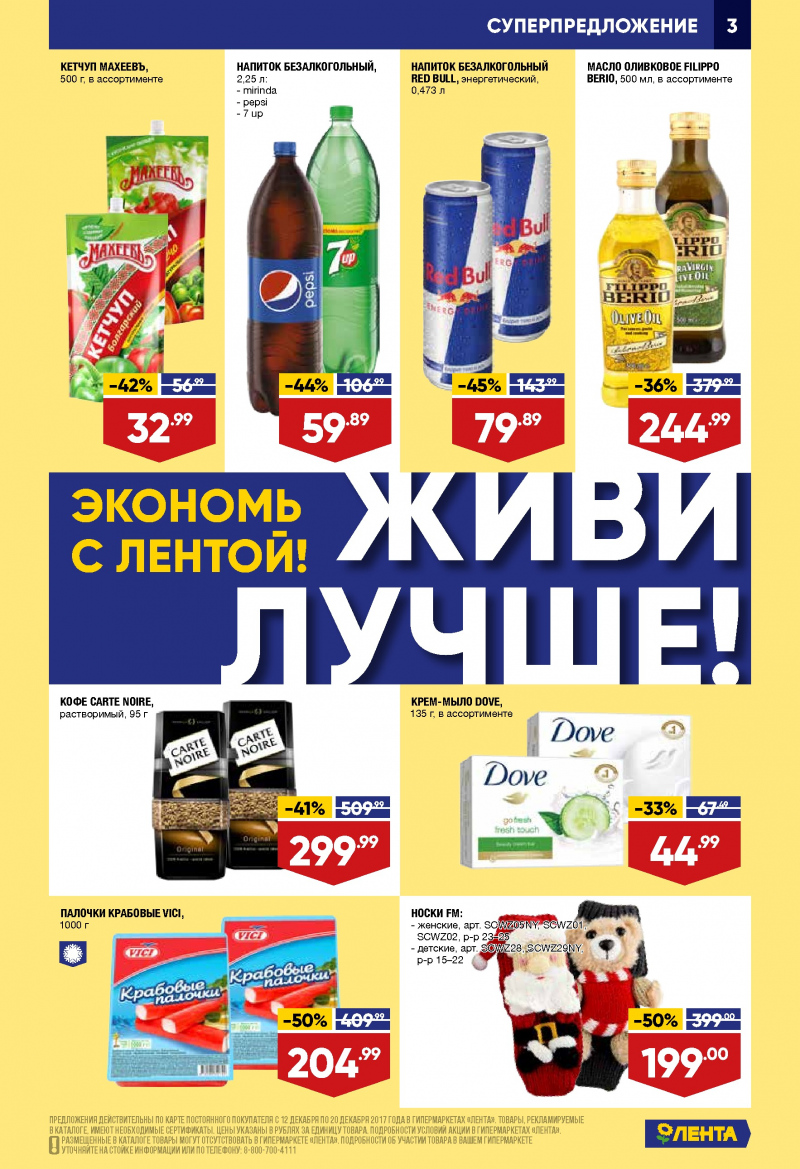 Каталог акций Лента с 12 по 20 декабря 2017 года - Страница 2