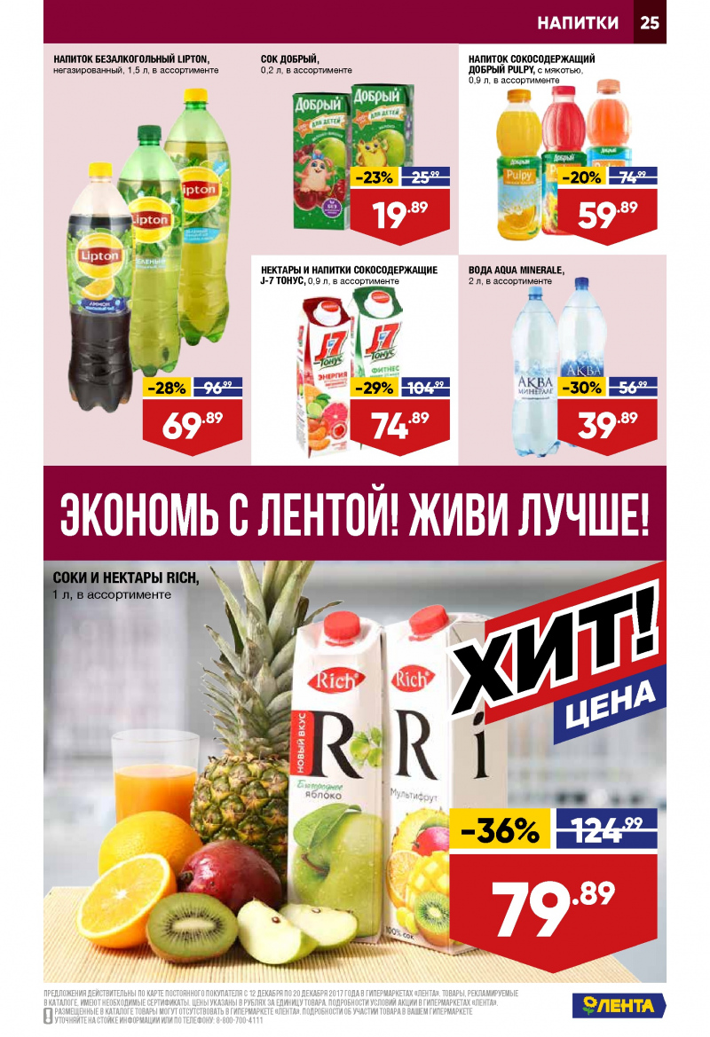 Каталог акций Лента с 12 по 20 декабря 2017 года - Страница 24
