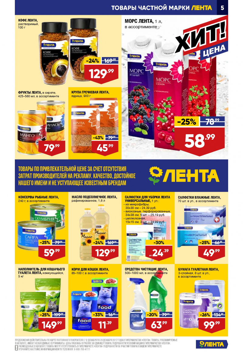 Каталог акций Лента с 12 по 20 декабря 2017 года - Страница 4
