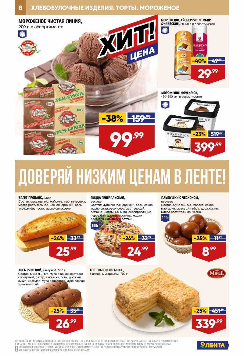 Каталог акций Лента с 12 по 20 декабря 2017 года - Страница 7