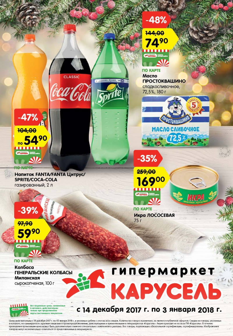 Каталог Карусель с 14 декабря 2017 по 3 января 2018 года - Страница 0