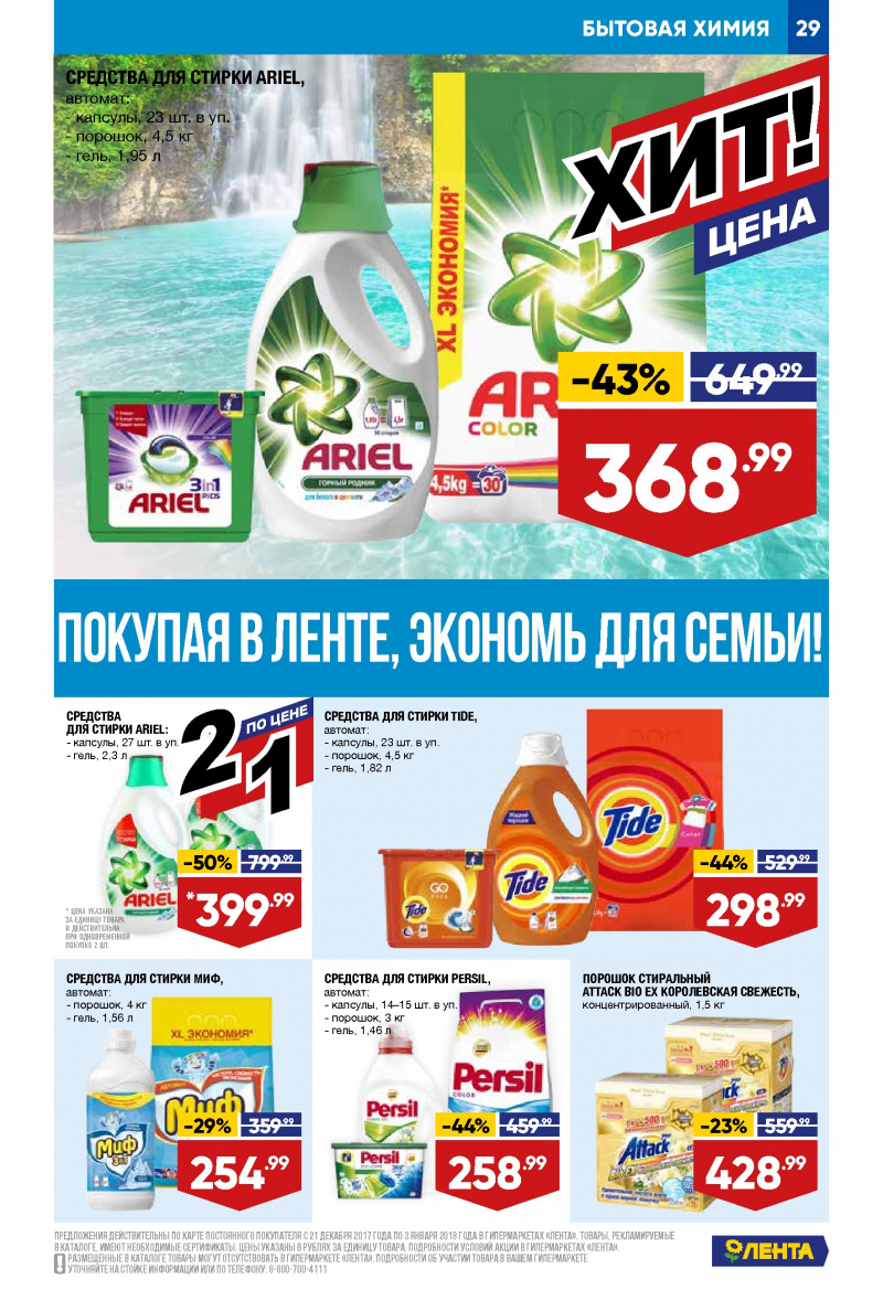 Каталог акций Лента с 21 декабря 2017 по 3 января 2018 года - Страница 28