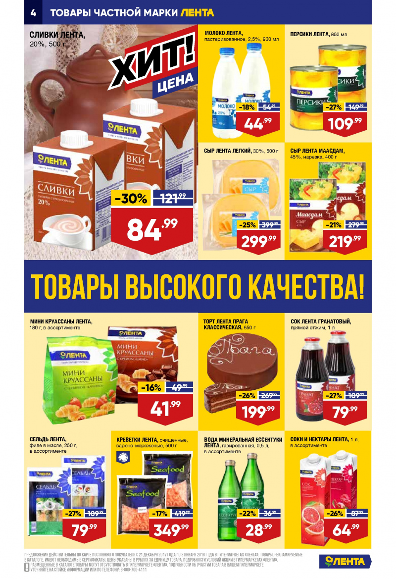 Каталог акций Лента с 21 декабря 2017 по 3 января 2018 года - Страница 3