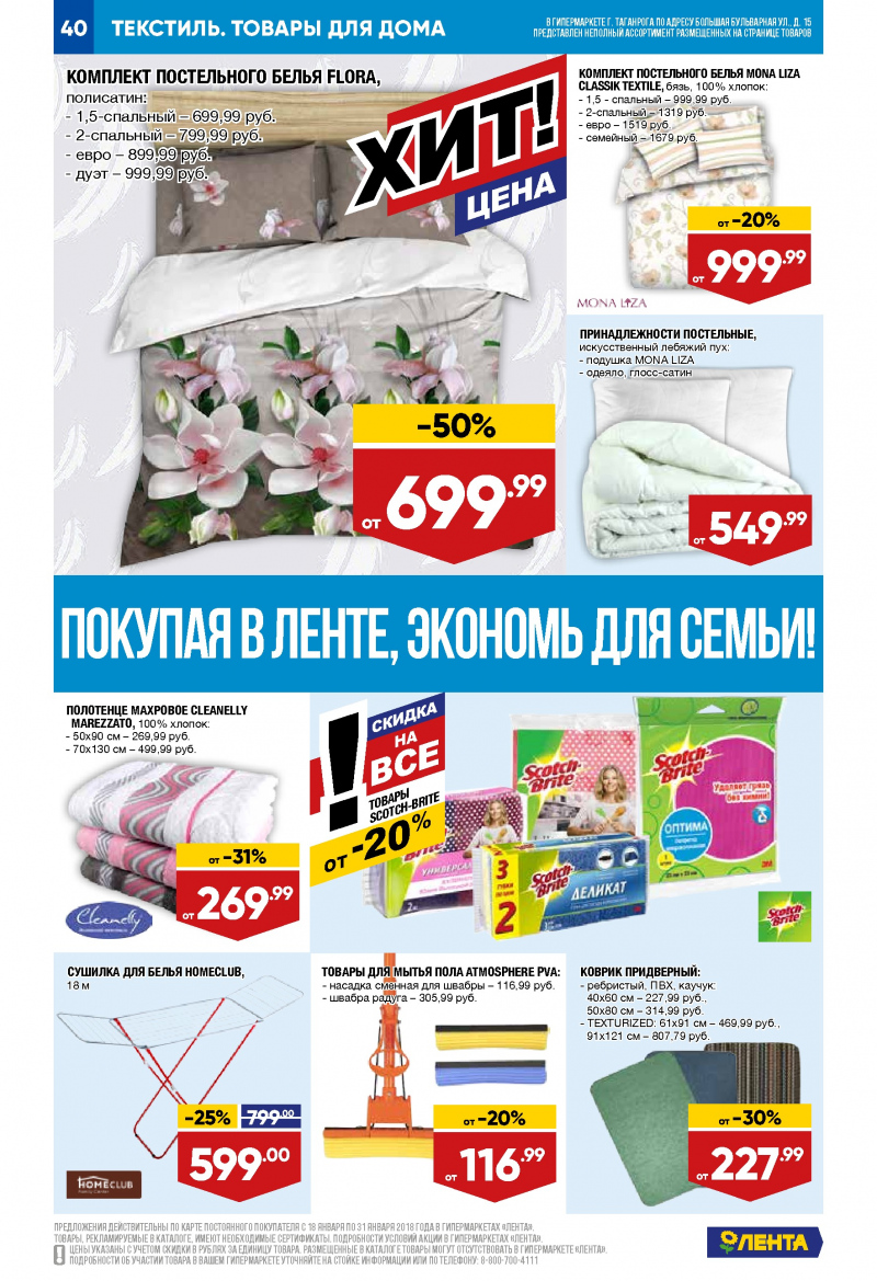 Каталог акций Лента с 18 по 31 января 2018 года - Страница 39