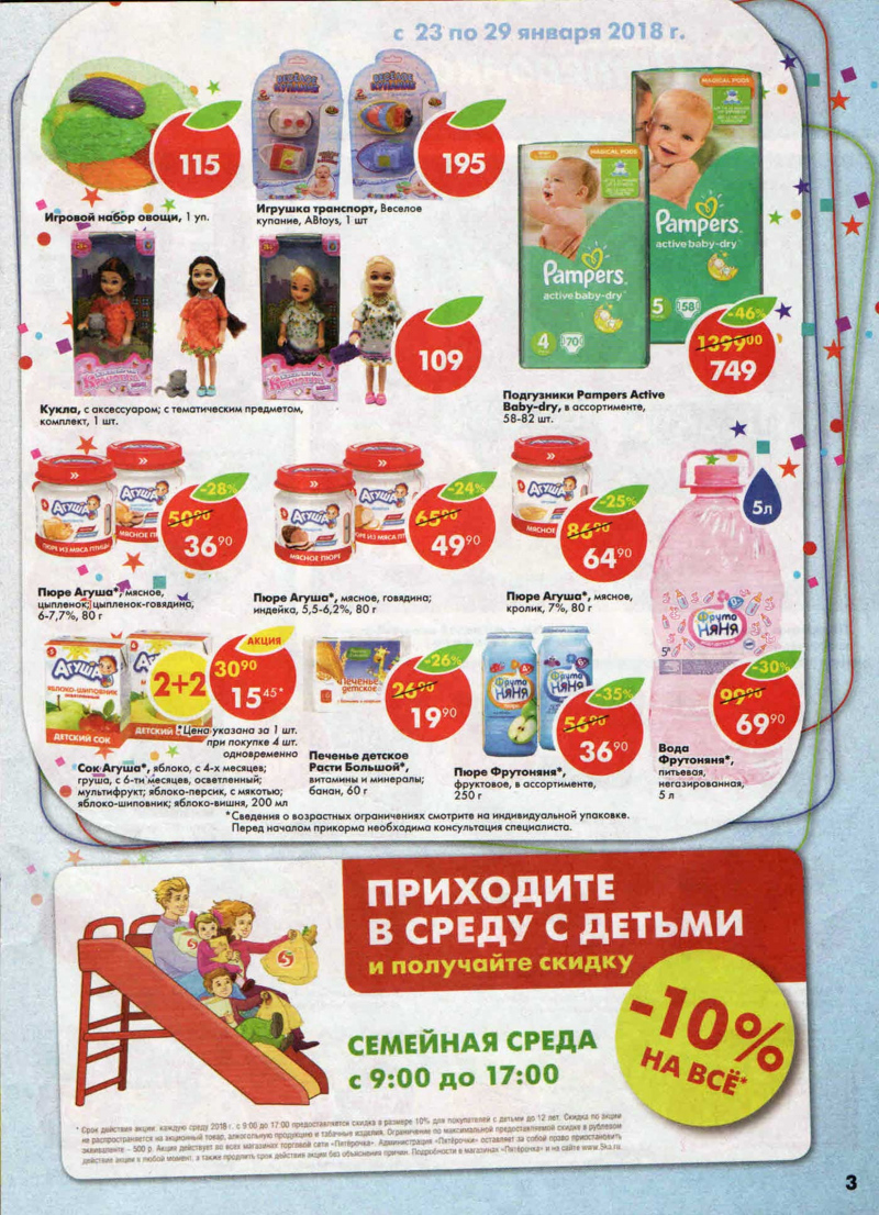 Акции в Пятерочке с 23 по 29 января 2018 года - Страница 2