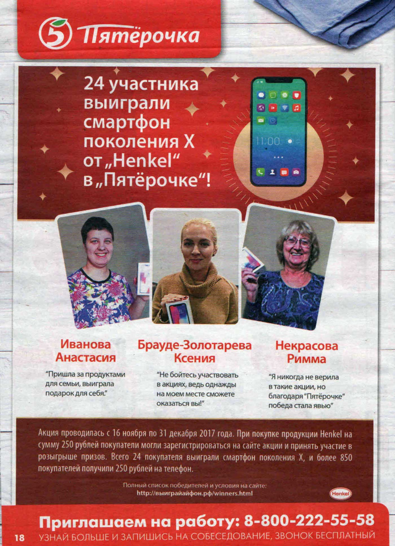 Акции в Пятерочке с 30 января по 5 февраля 2018 года - Страница 17