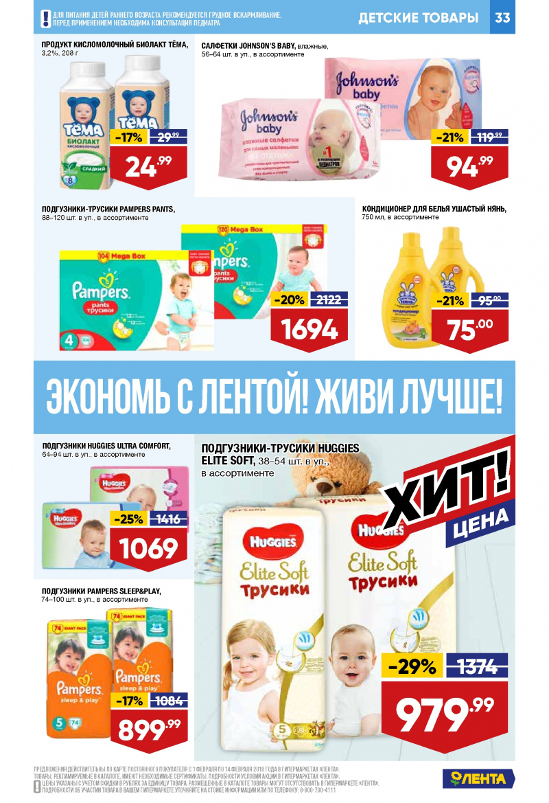 Каталог акций Лента с 1 по 14 февраля 2018 года - Страница 32