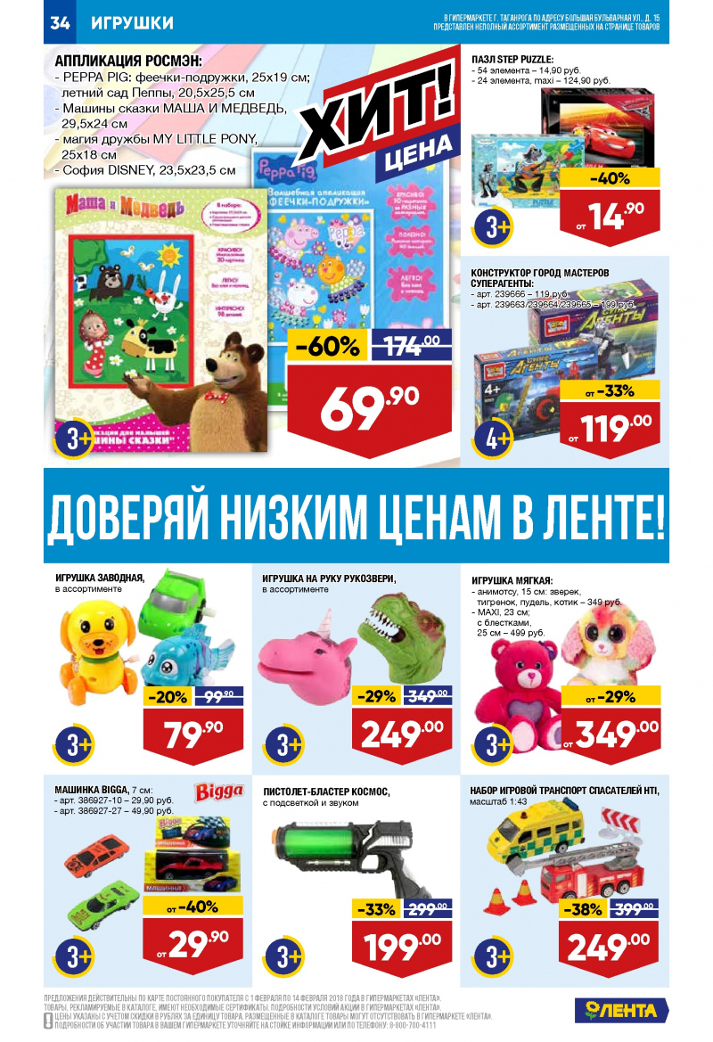 Каталог акций Лента с 1 по 14 февраля 2018 года - Страница 33
