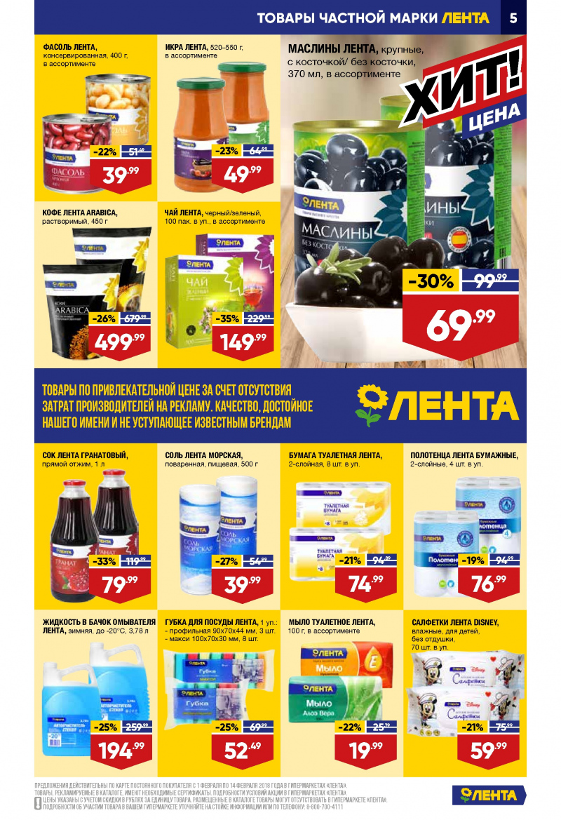 Каталог акций Лента с 1 по 14 февраля 2018 года - Страница 4