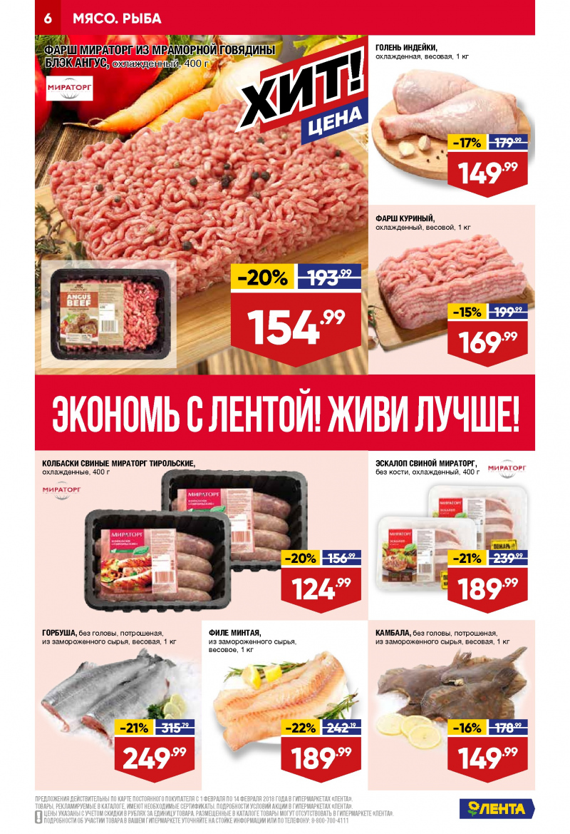 Каталог акций Лента с 1 по 14 февраля 2018 года - Страница 5