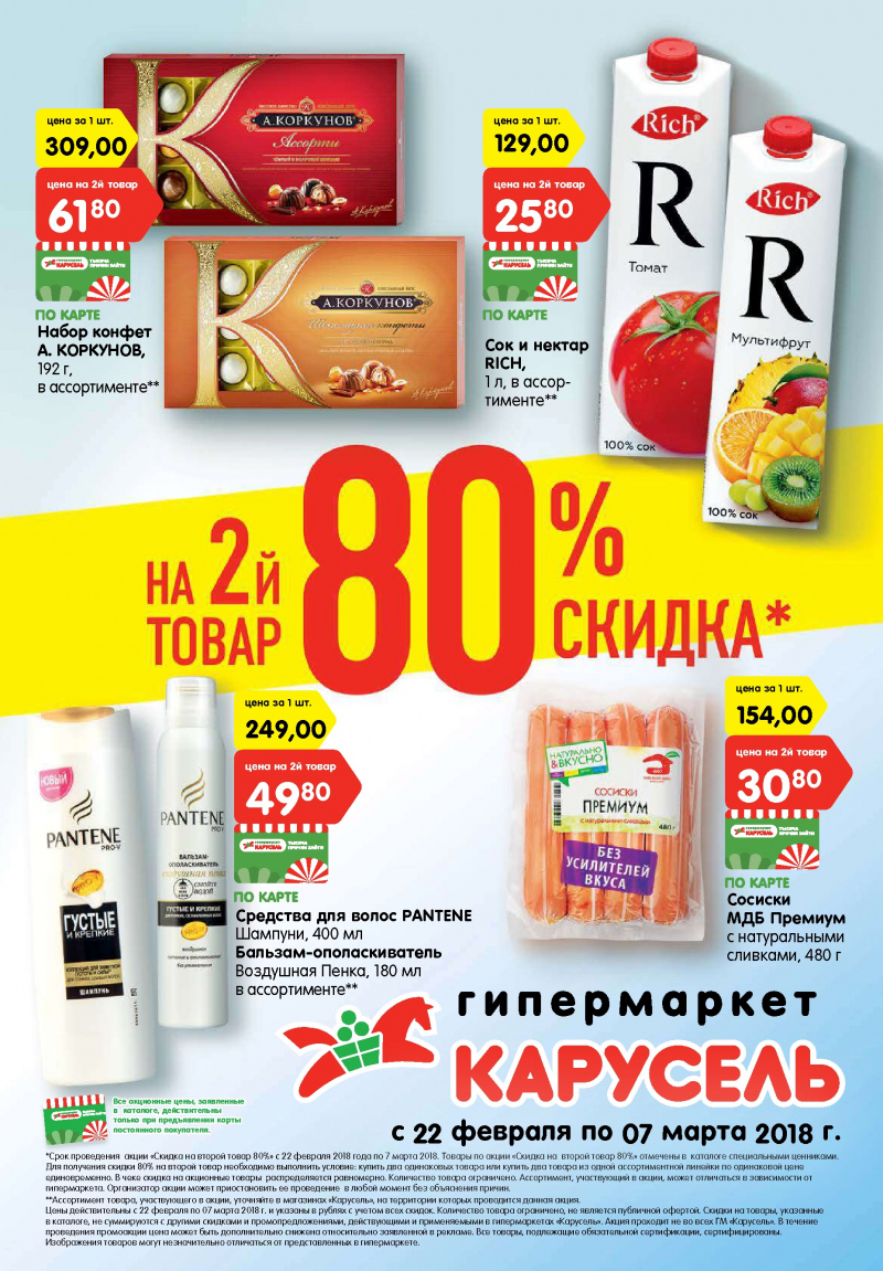 Каталог Карусель с 22 февраля по 7 марта 2018 года - Страница 0