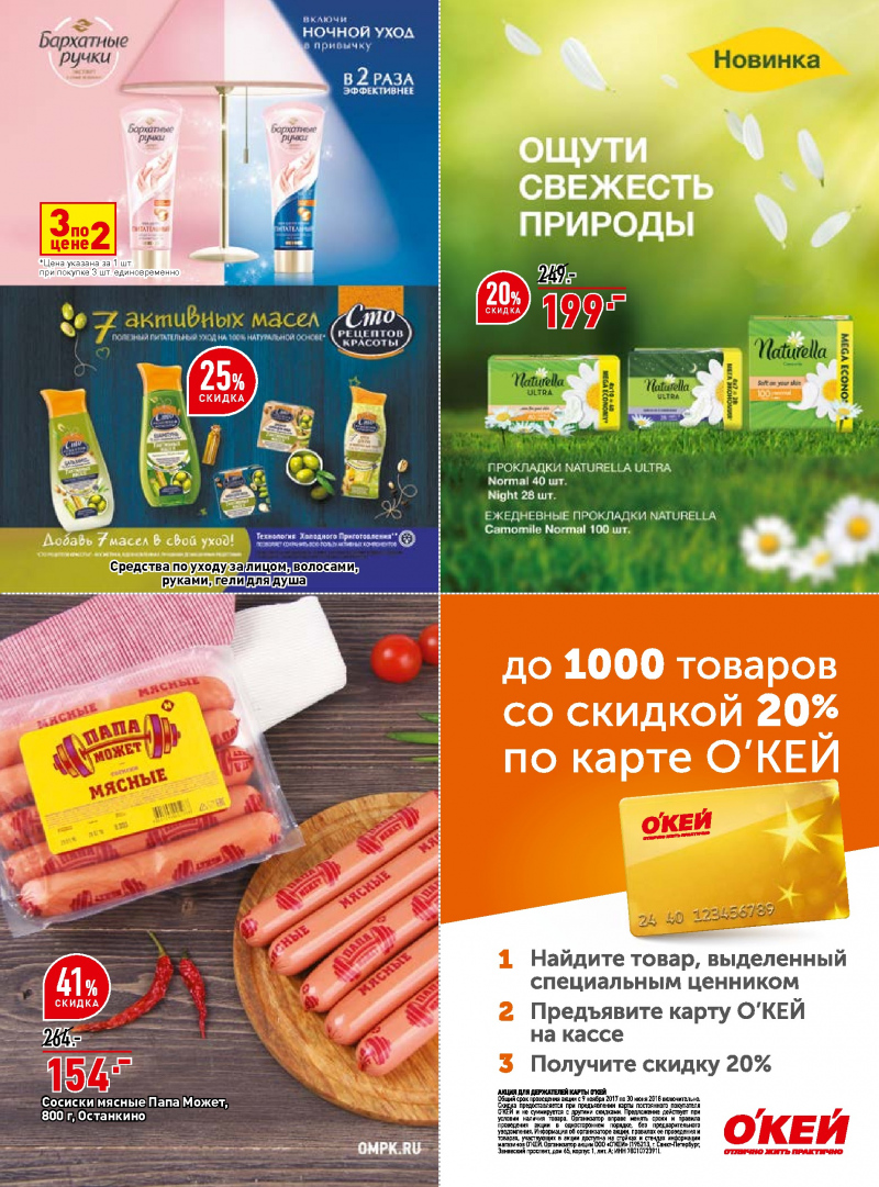Каталог ОКЕЙ с 29 марта по 11 апреля 2018 года - Страница 32