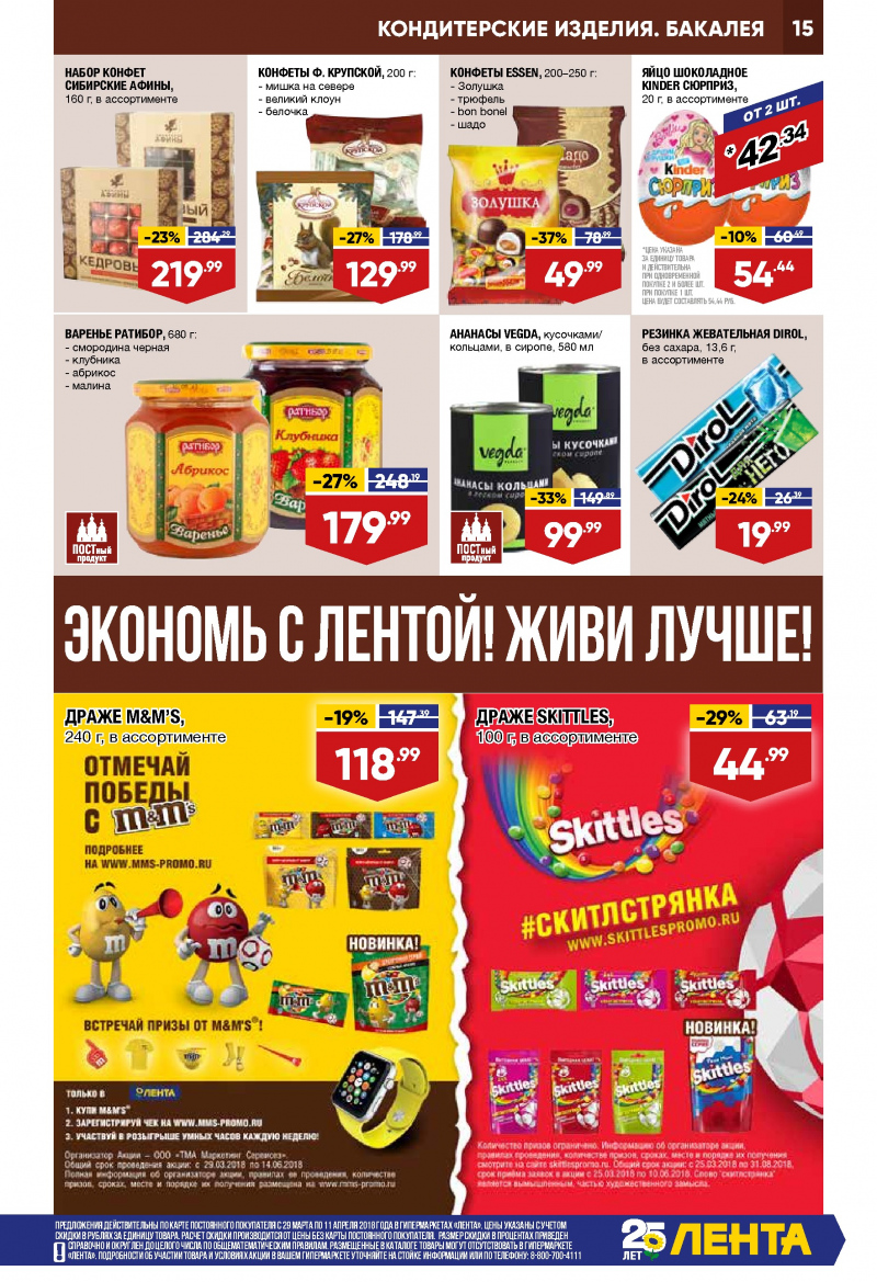 Каталог акций Лента с 29 марта по 11 апреля 2018 года - Страница 14