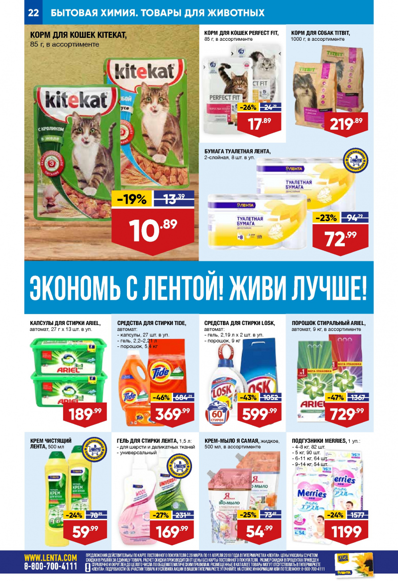 Каталог акций Лента с 29 марта по 11 апреля 2018 года - Страница 21