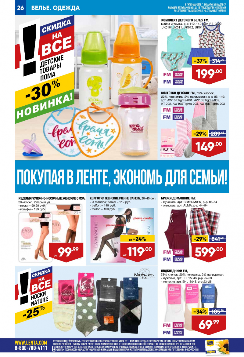 Каталог акций Лента с 29 марта по 11 апреля 2018 года - Страница 25