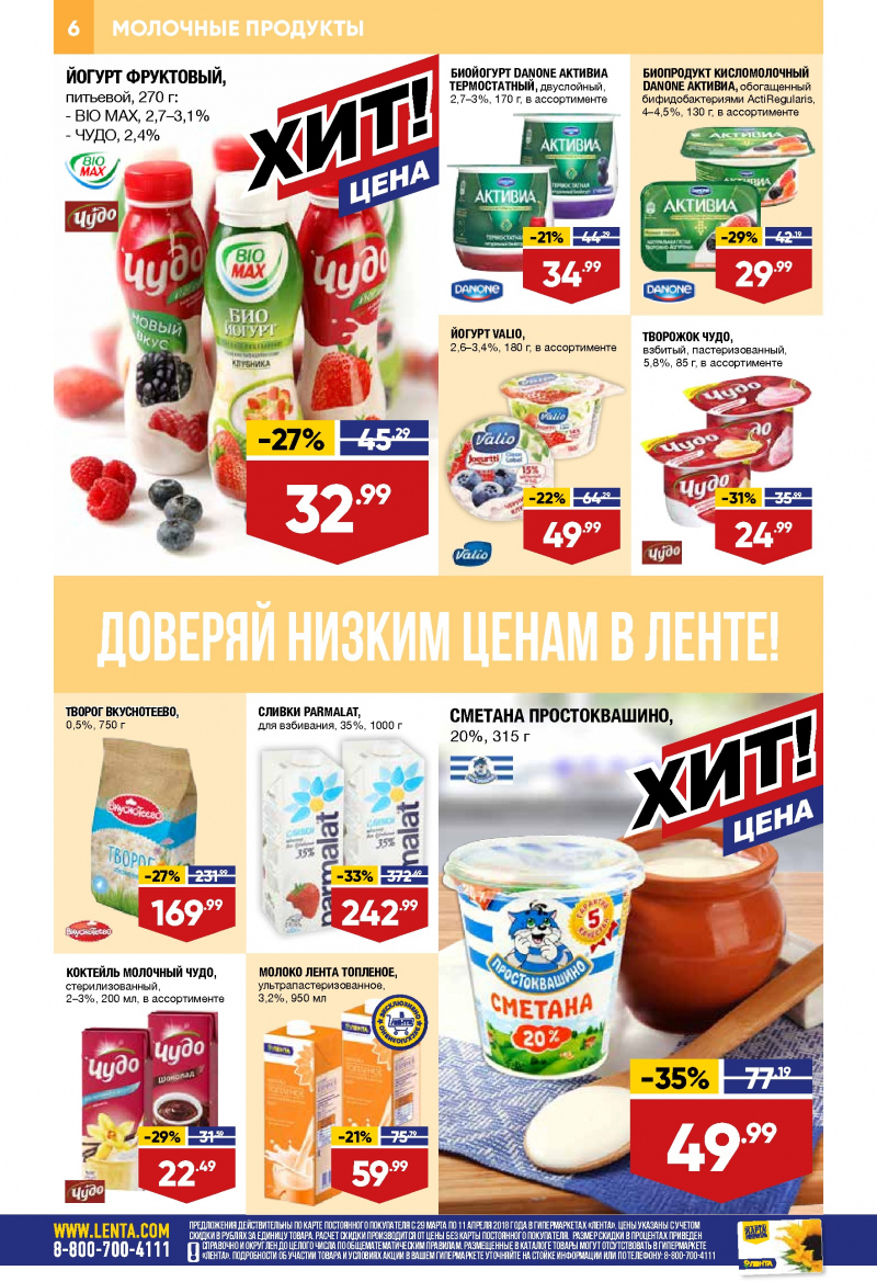 Каталог акций Лента с 29 марта по 11 апреля 2018 года - Страница 5