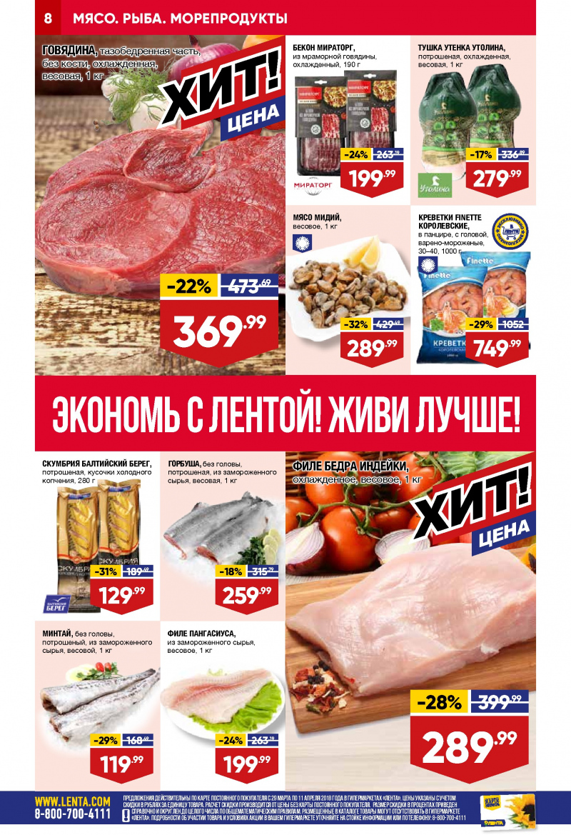 Каталог акций Лента с 29 марта по 11 апреля 2018 года - Страница 7