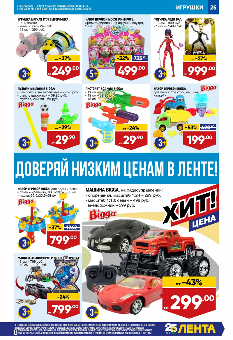 Каталог Лента с 26 апреля 2018 года - Страница 24
