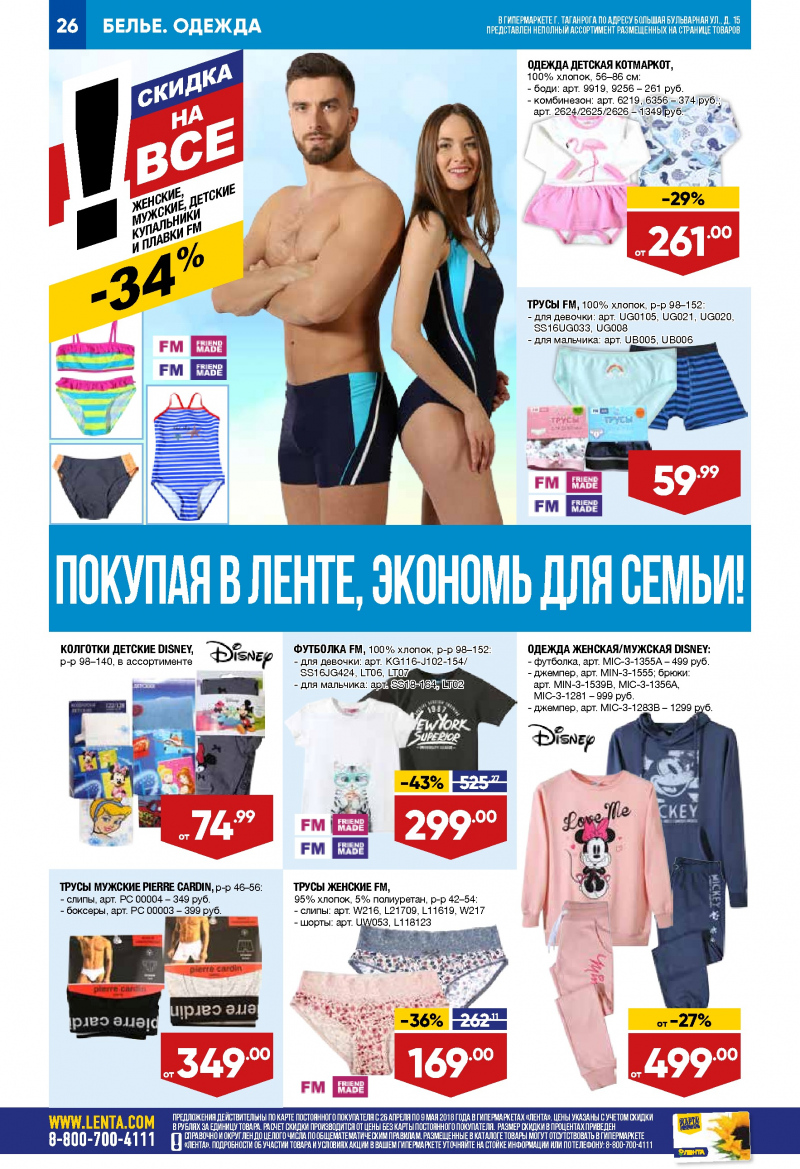 Каталог Лента с 26 апреля 2018 года - Страница 25