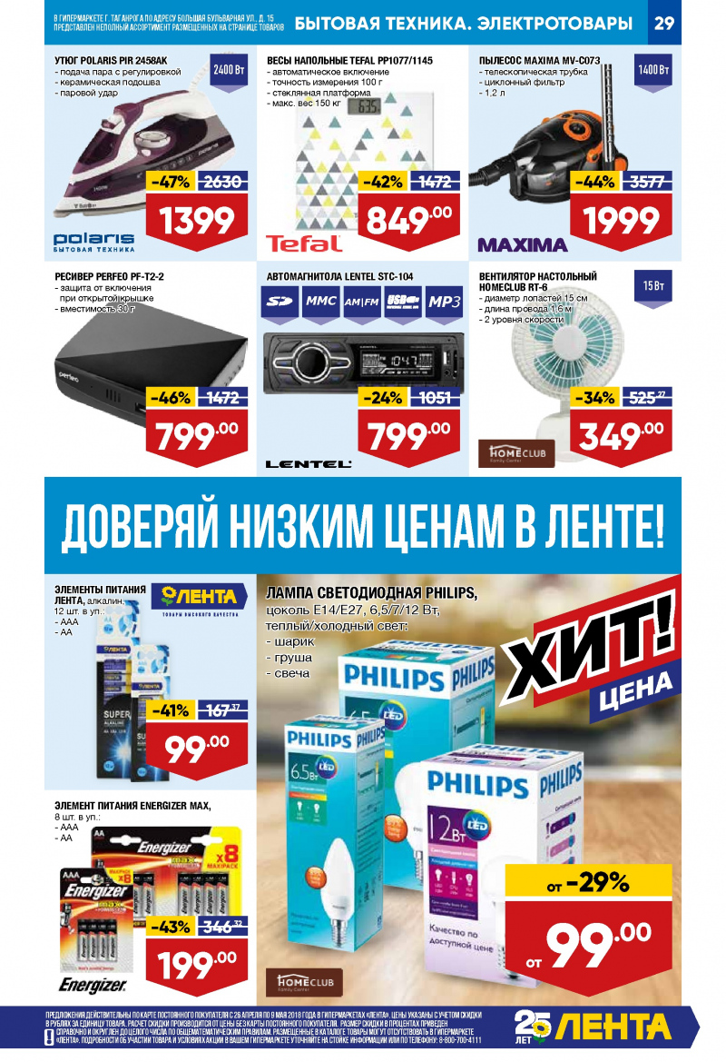 Каталог Лента с 26 апреля 2018 года - Страница 28