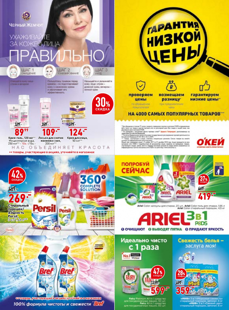Каталог ОКЕЙ с 26 апреля 2018 года в Волгограде - Страница 28