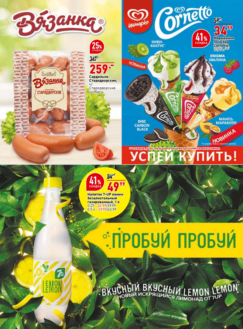 Каталог акций ОКЕЙ с 10 по 23 мая 2018 года - Страница 38