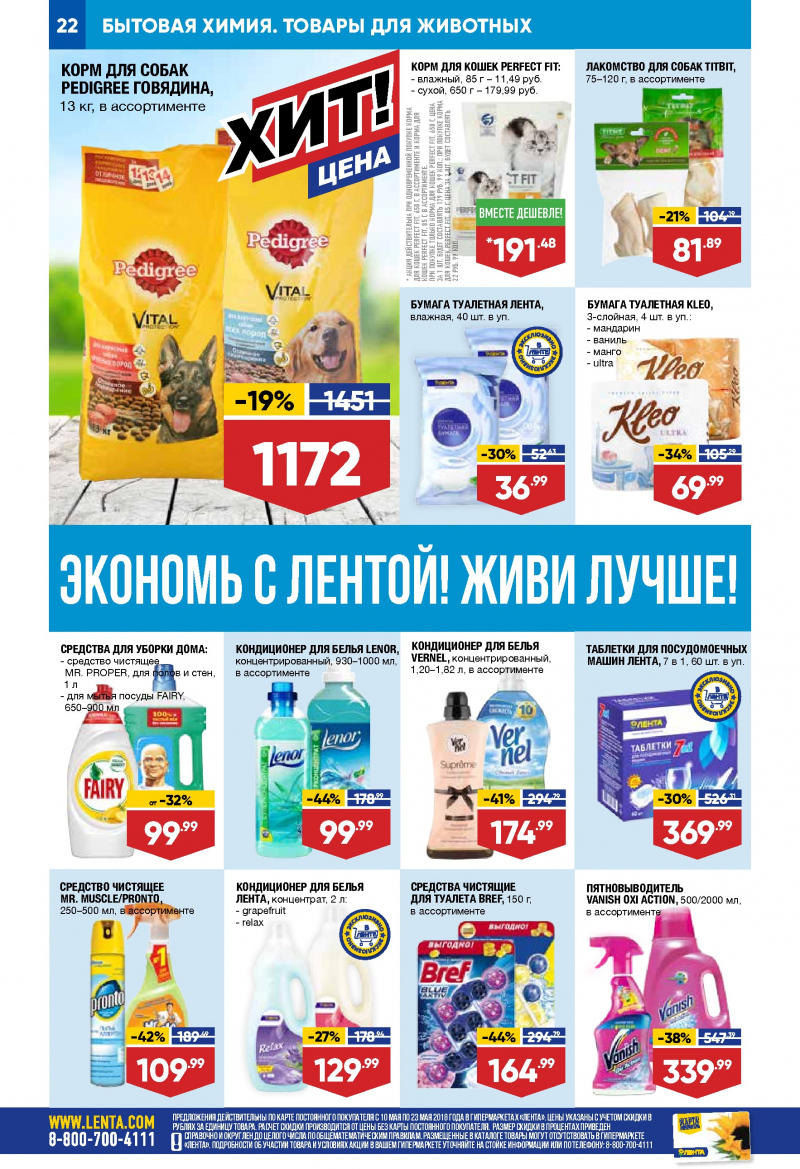 Каталог Лента с 10 по 23 мая 2018 года - Страница 21