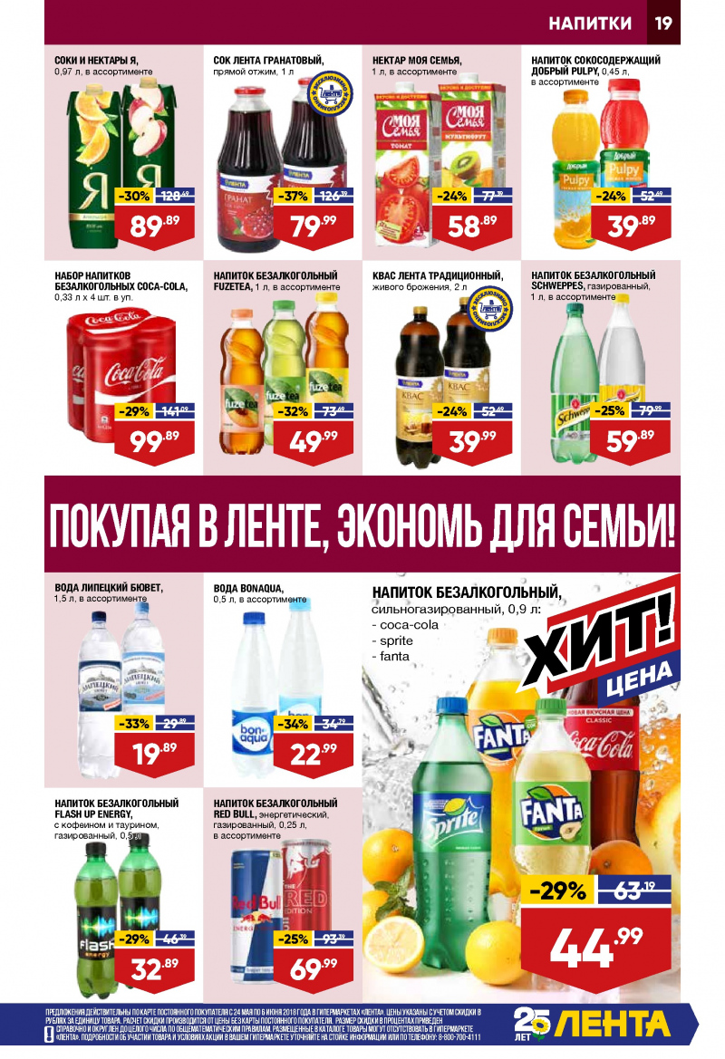 Каталог Лента с 24 мая по 6 июня 2018 года - Страница 18