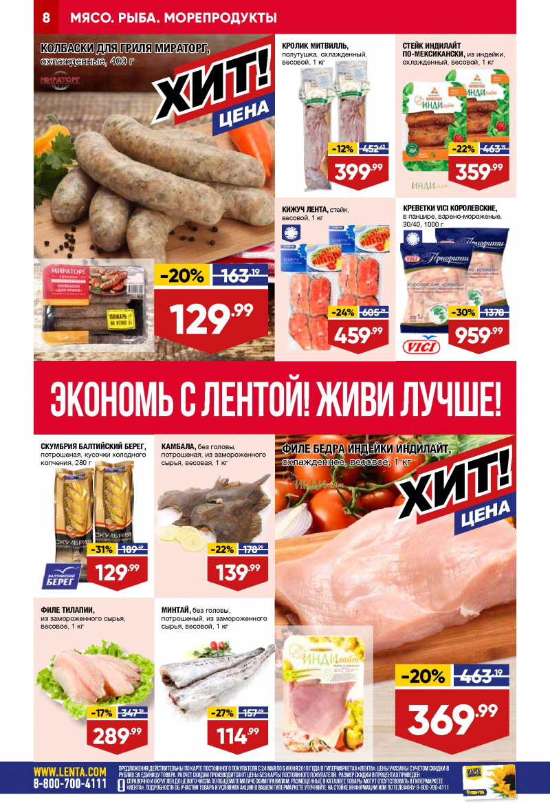 Каталог Лента с 24 мая по 6 июня 2018 года - Страница 7
