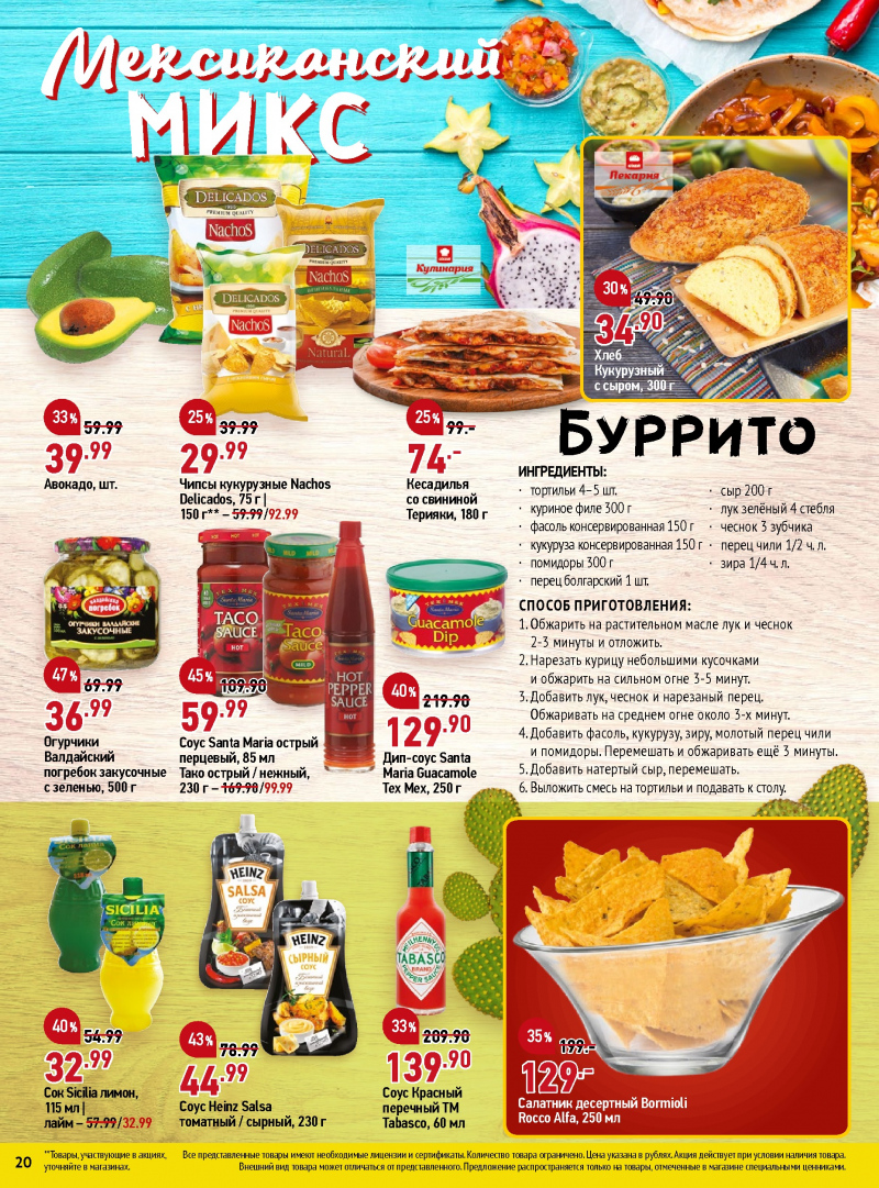 Каталог ОКЕЙ с 24 мая по 6 июня 2018 года - Страница 19