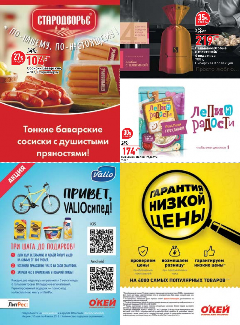 Каталог акций ОКЕЙ с 7 по 20 июня 2018 года - Страница 28