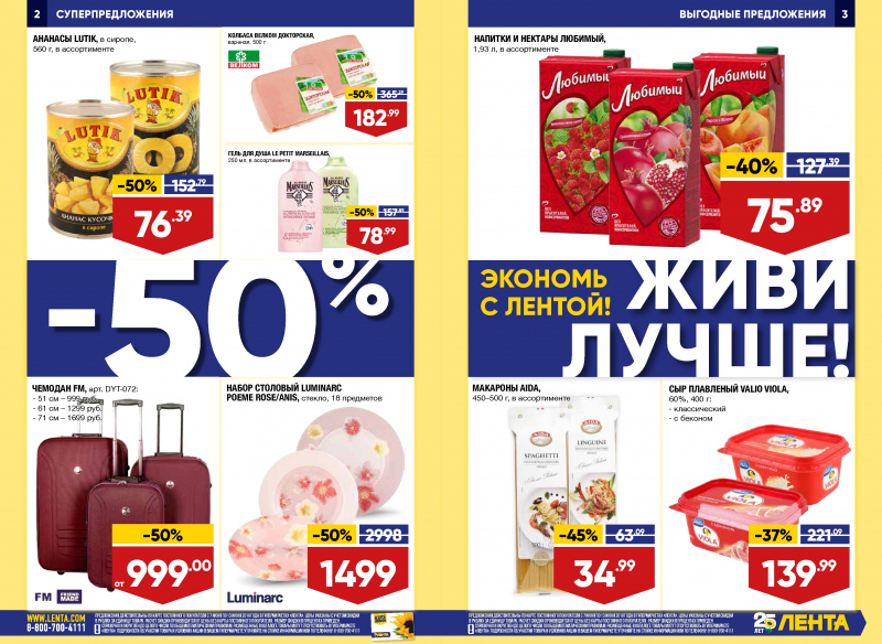 Каталог Лента с 7 по 20 июня 2018 года - Страница 1