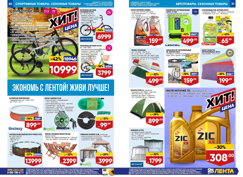 Каталог Лента с 7 по 20 июня 2018 года - Страница 15
